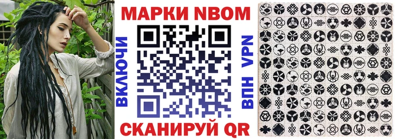 Марки N-bome 1,8мг  Ветлуга 